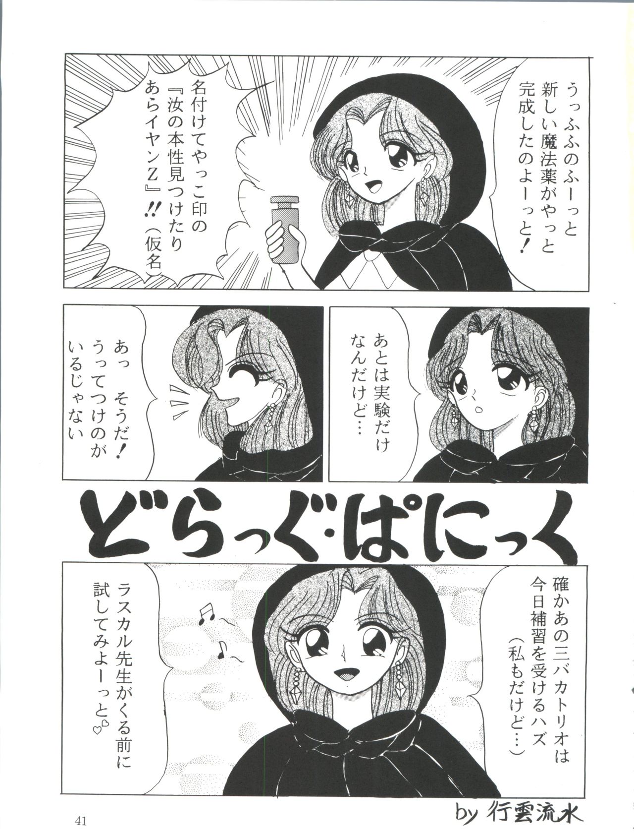 PROMINENT 3 - Page 41