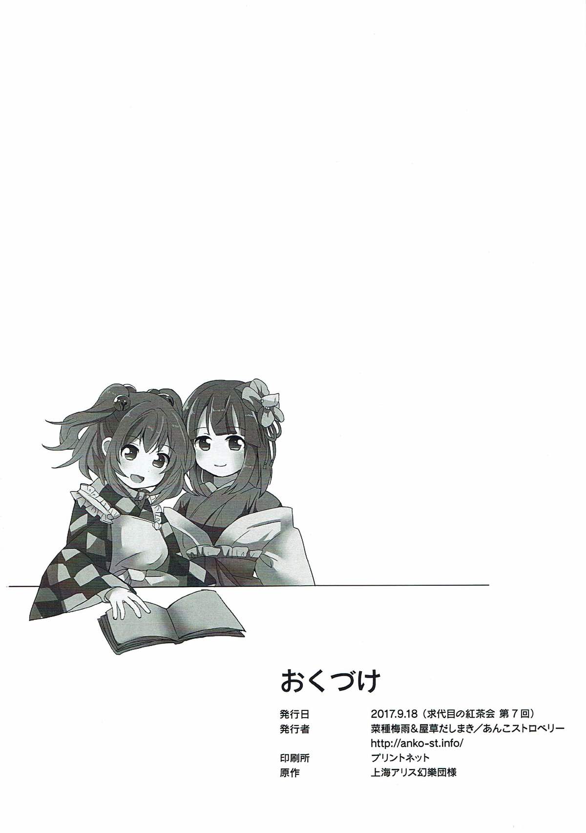 ラストシーン 東方Project - Page 29