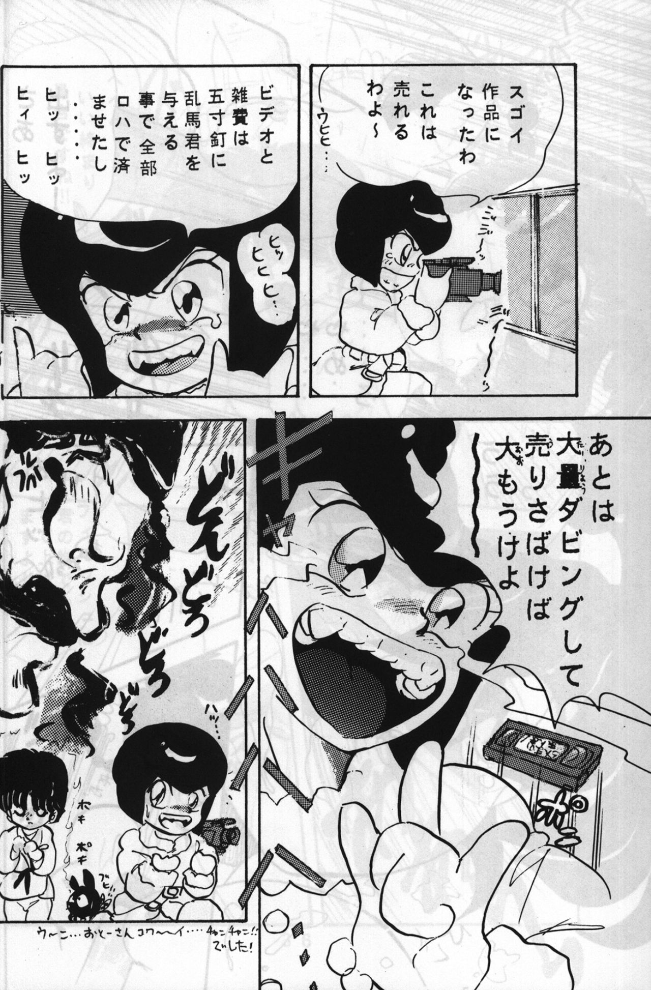 Route RANMA - Page 37
