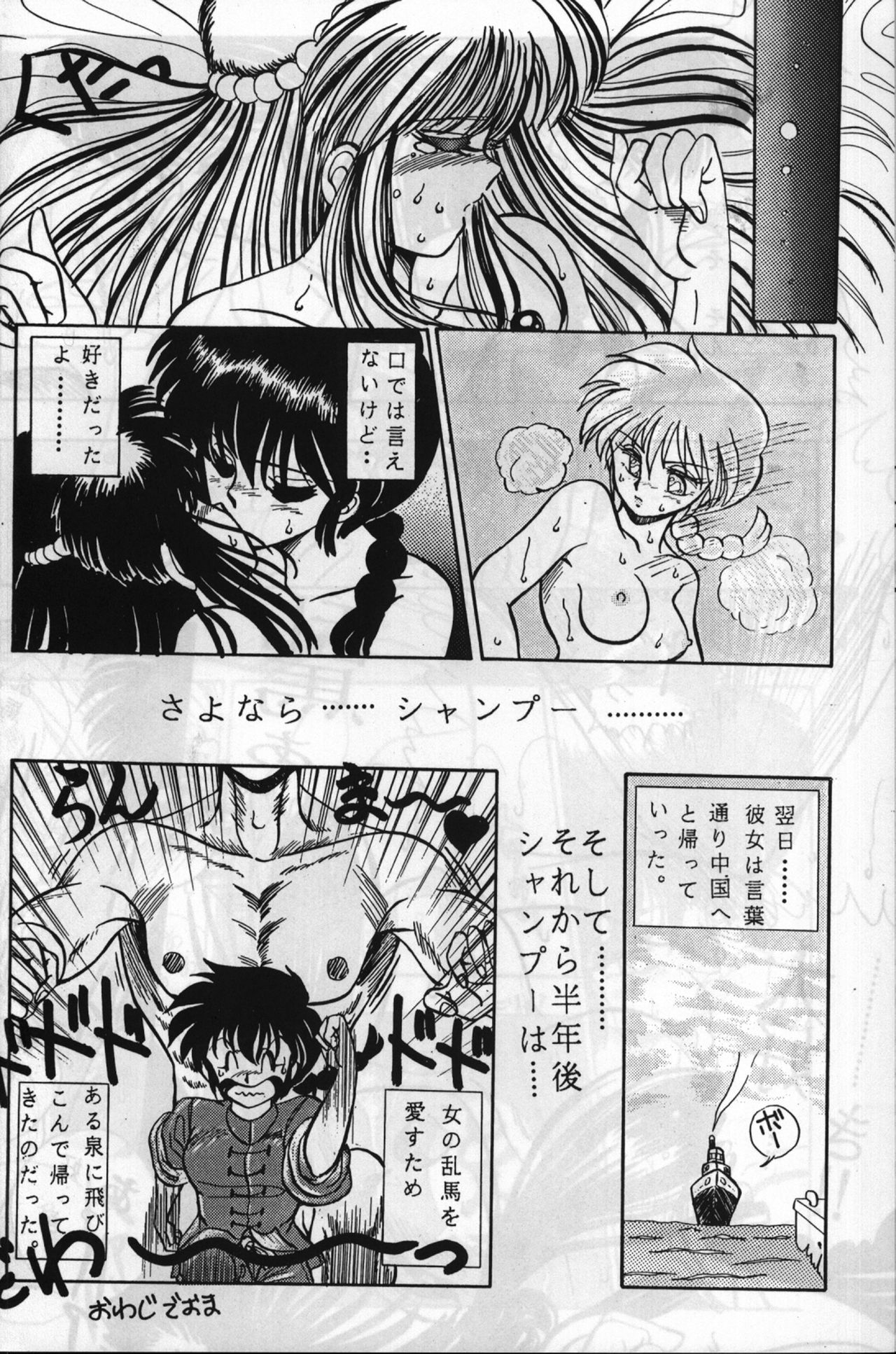 Route RANMA - Page 47