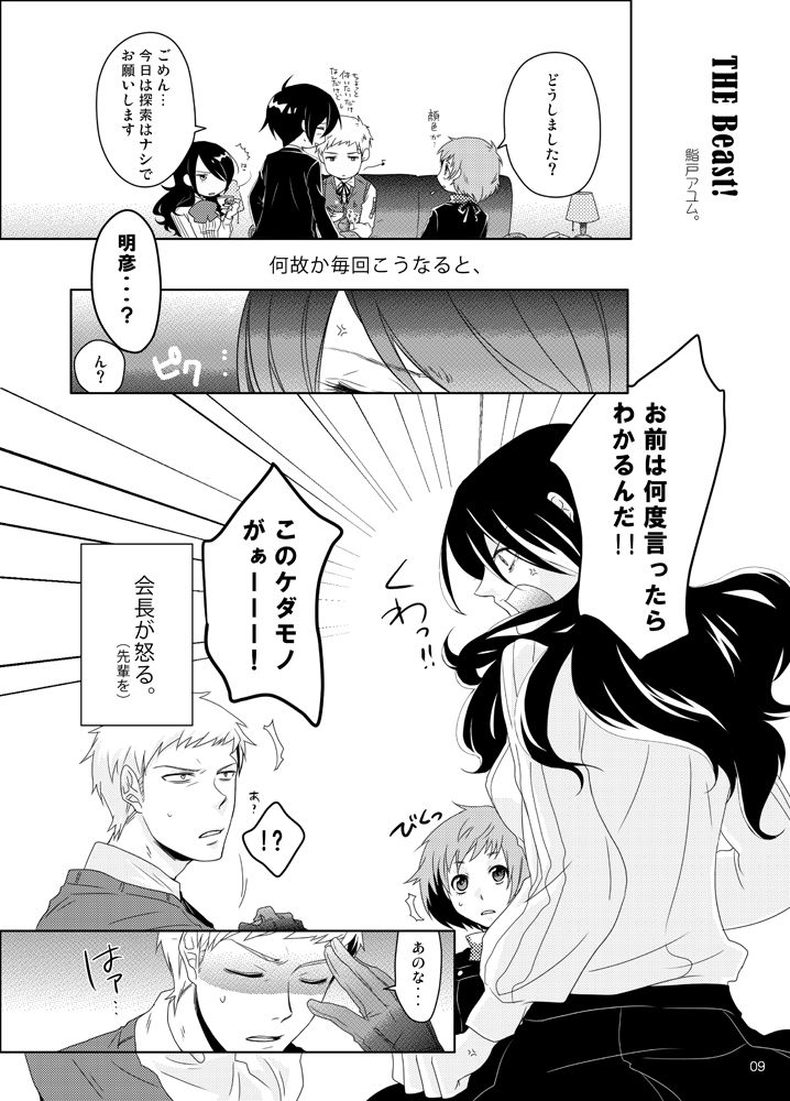 Sōgo Ippō Tsūkō - Page 10