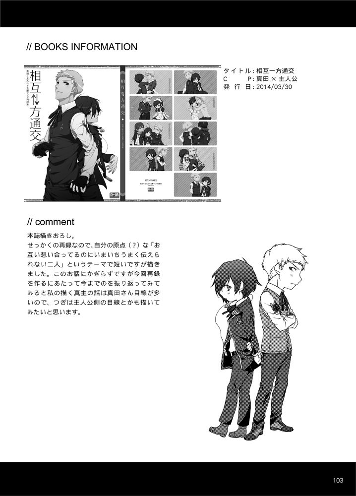 Sōgo Ippō Tsūkō - Page 104