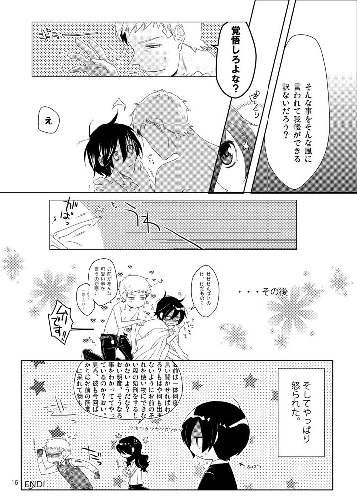 Sōgo Ippō Tsūkō - Page 17