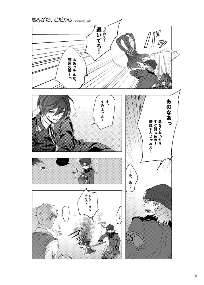 Sōgo Ippō Tsūkō - Page 32