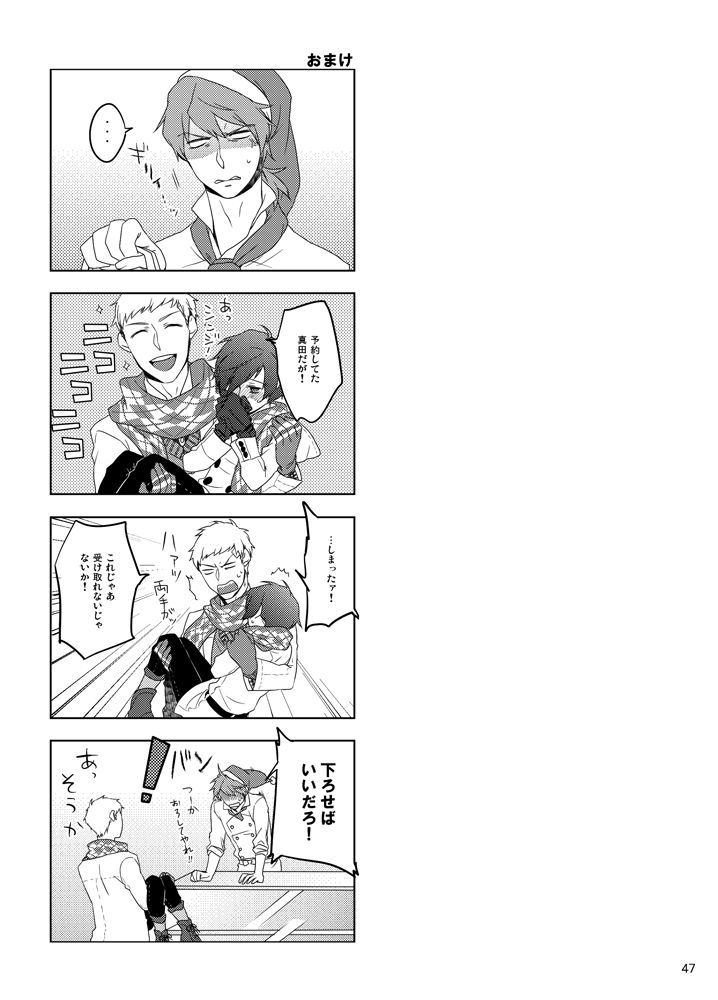 Sōgo Ippō Tsūkō - Page 48