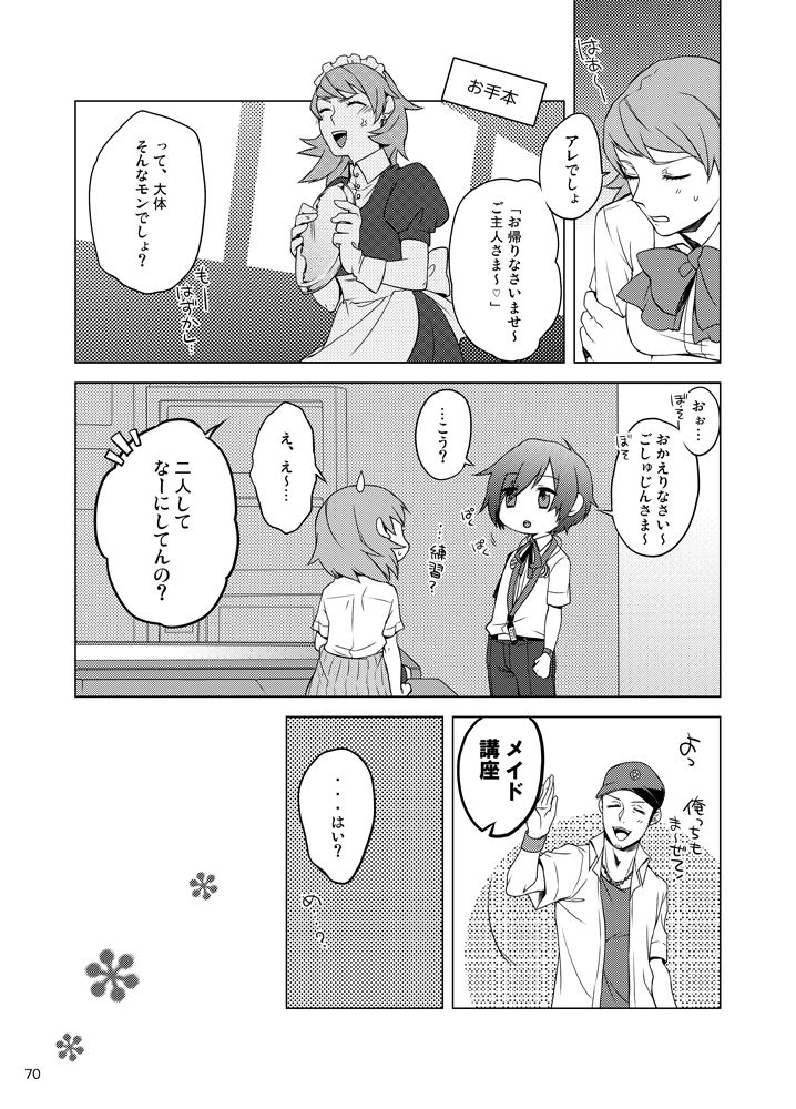 Sōgo Ippō Tsūkō - Page 71