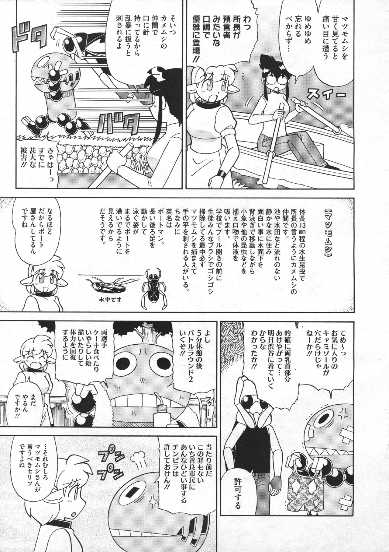 COMIC Megastore 2012-07 - Page 453