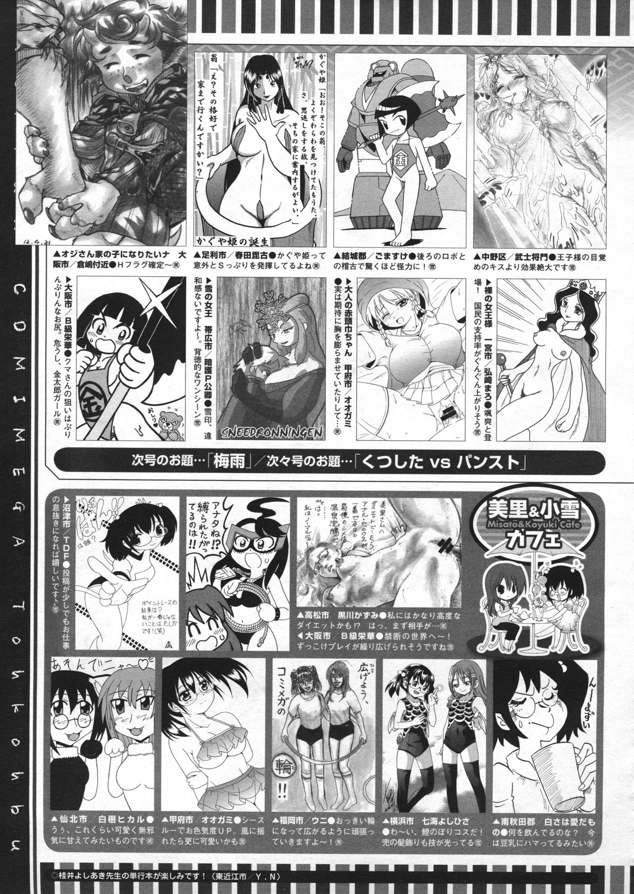 COMIC Megastore 2012-07 - Page 465