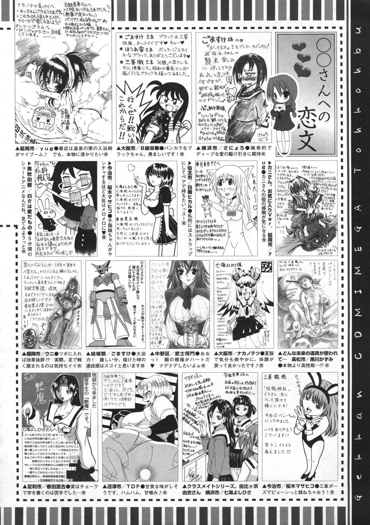 COMIC Megastore 2012-07 - Page 466