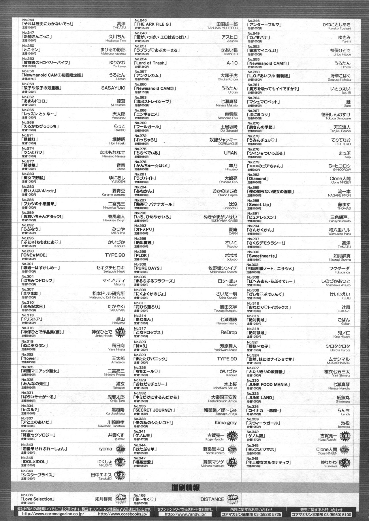 COMIC Megastore 2012-07 - Page 471