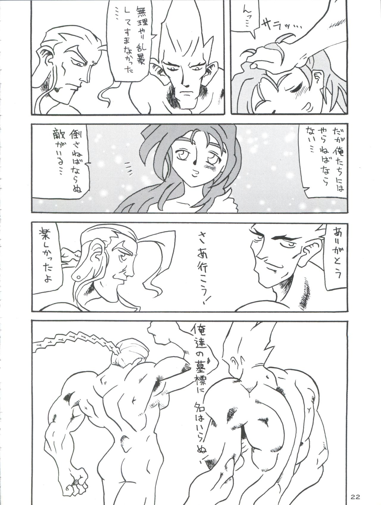 Tokimemo Ura - Page 22