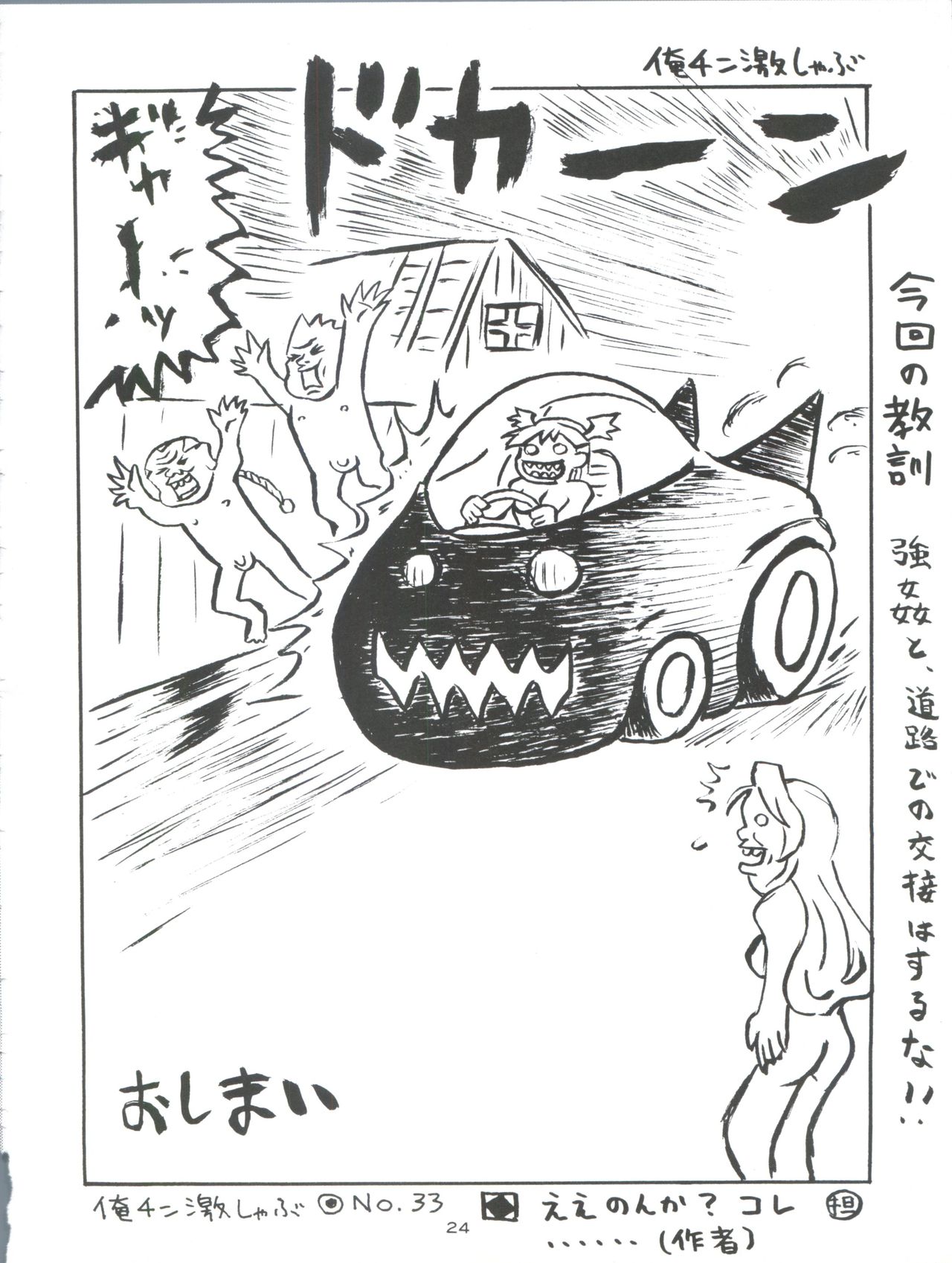 Tokimemo Ura - Page 24