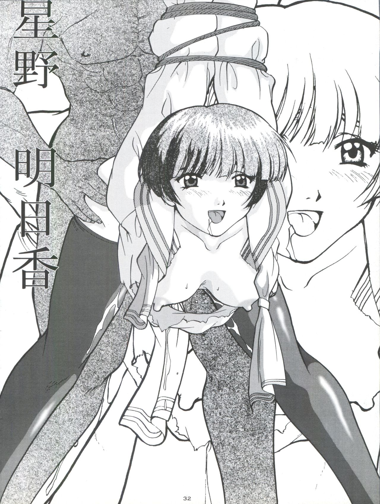 Tokimemo Ura - Page 32