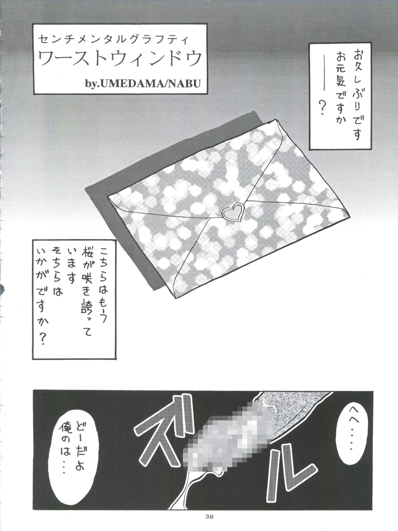 Tokimemo Ura - Page 38