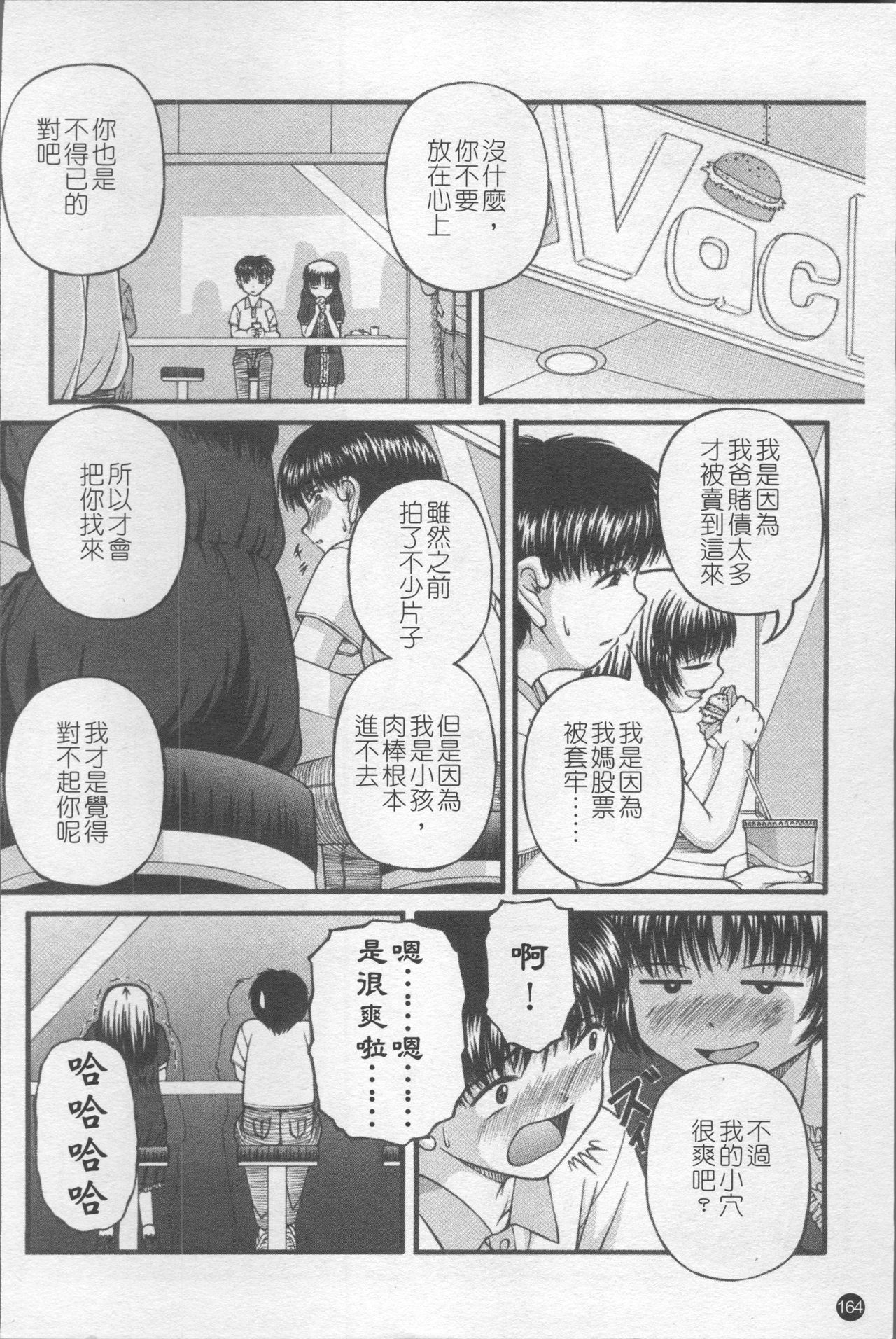 Shoujo Club - Page 171