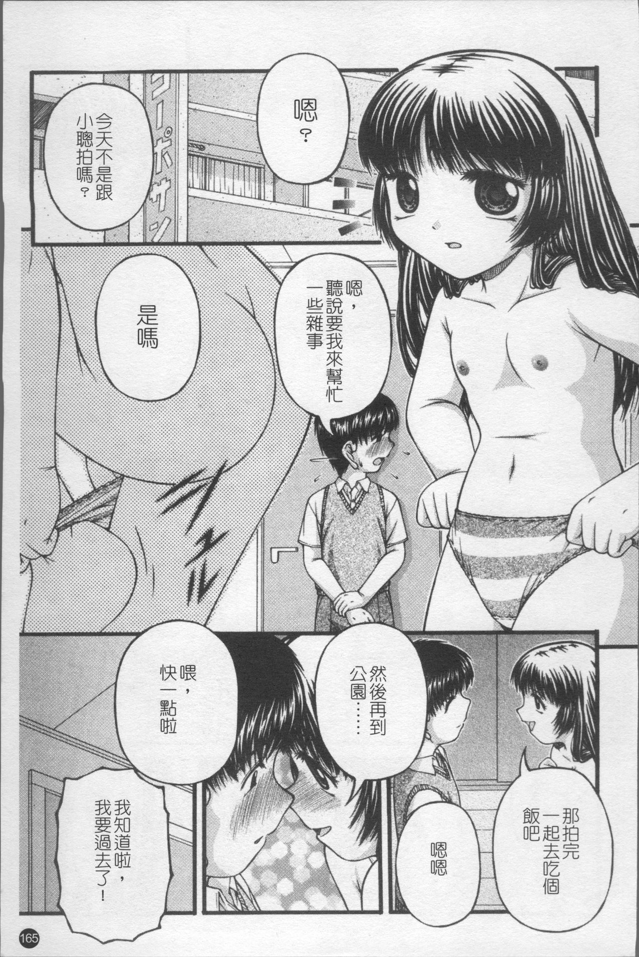 Shoujo Club - Page 172