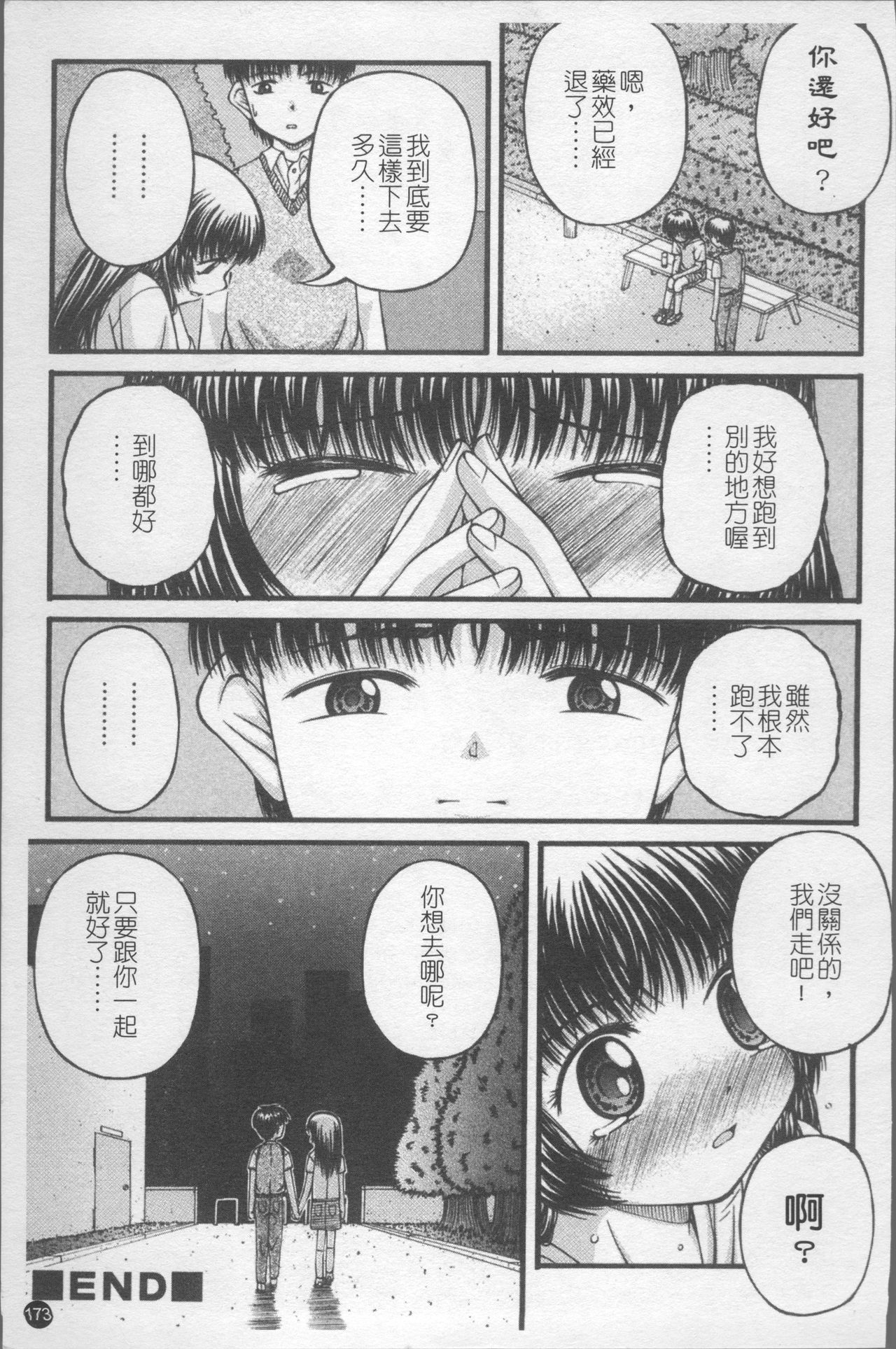 Shoujo Club - Page 180