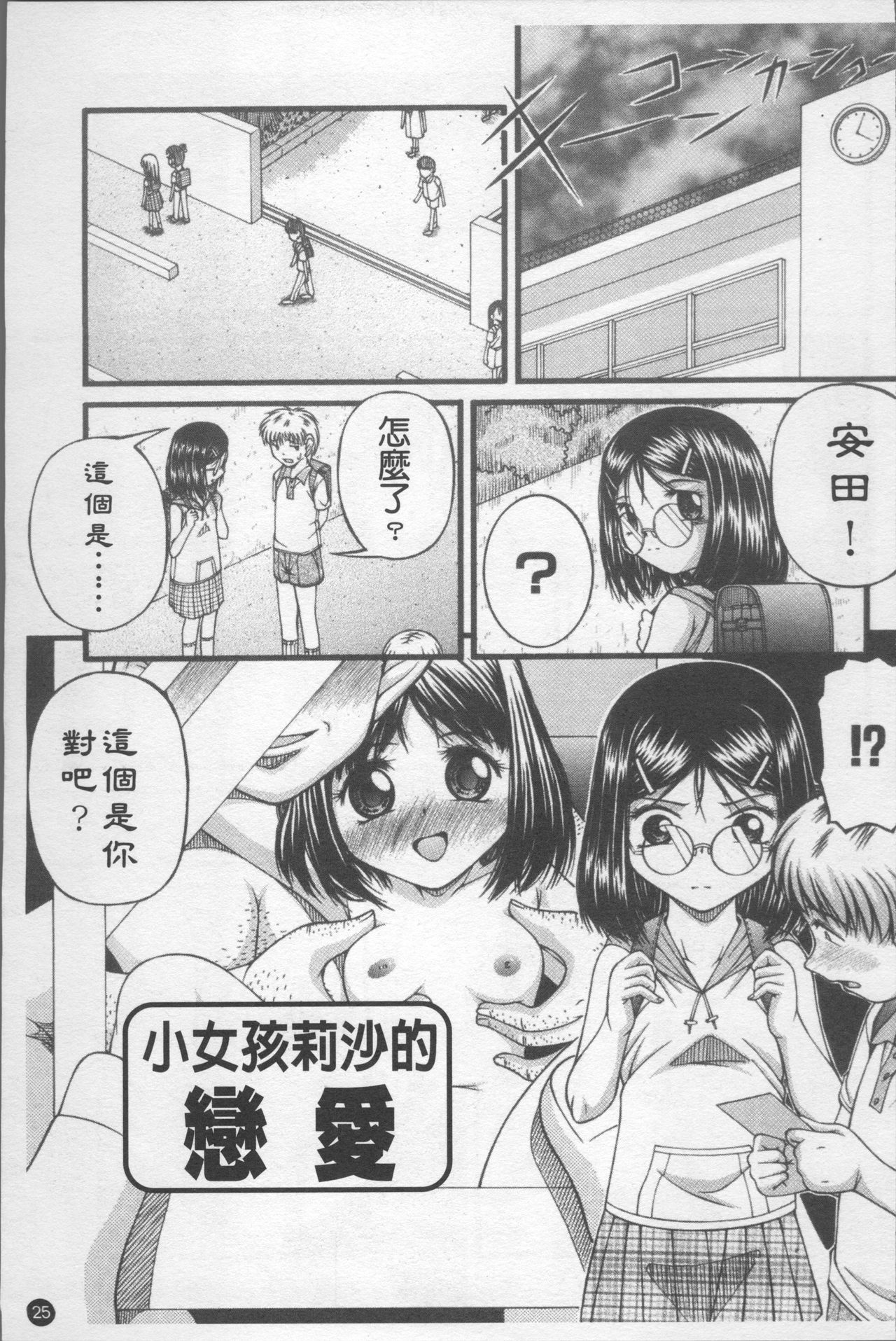 Shoujo Club - Page 32