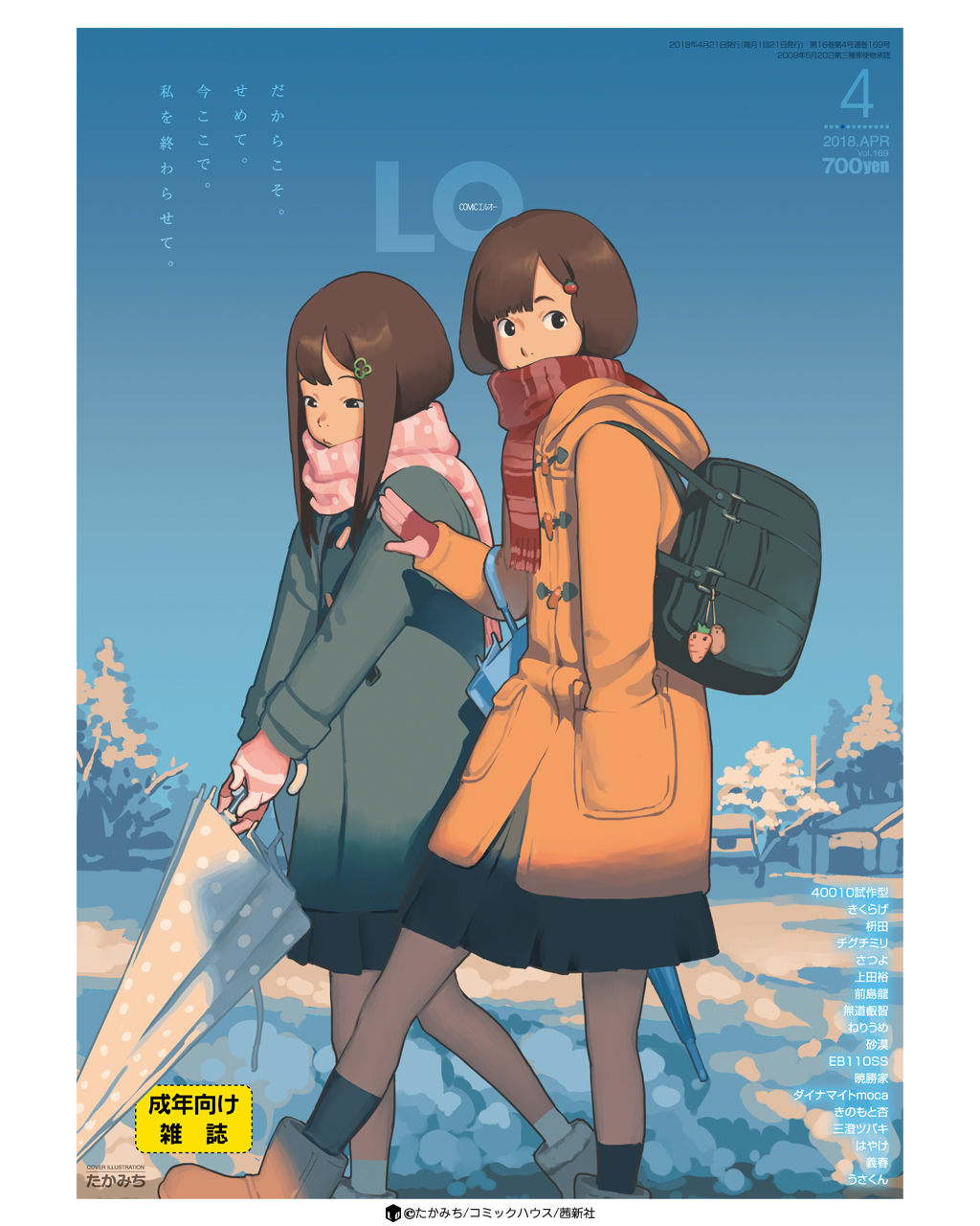 COMIC LO 2018-04 - Page 371