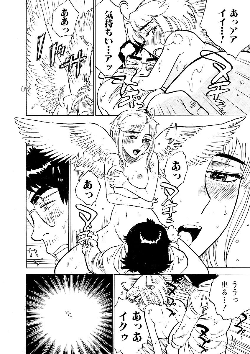 ああエンジェルさま - Page 20