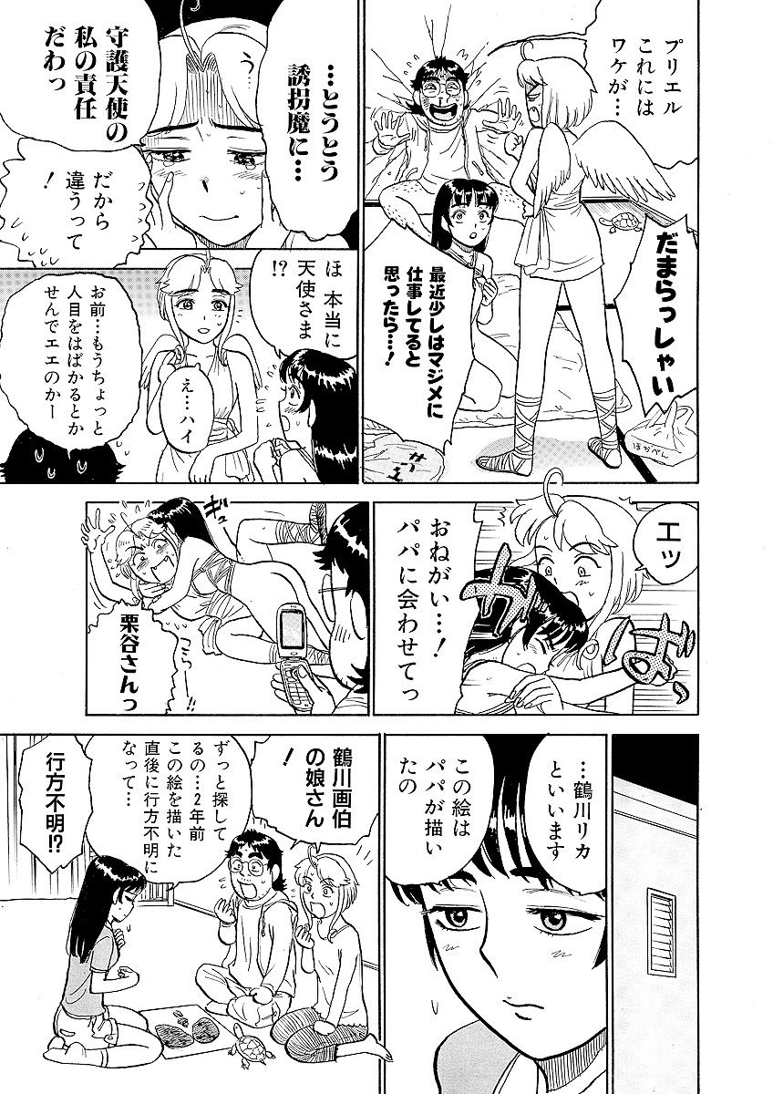 ああエンジェルさま - Page 77