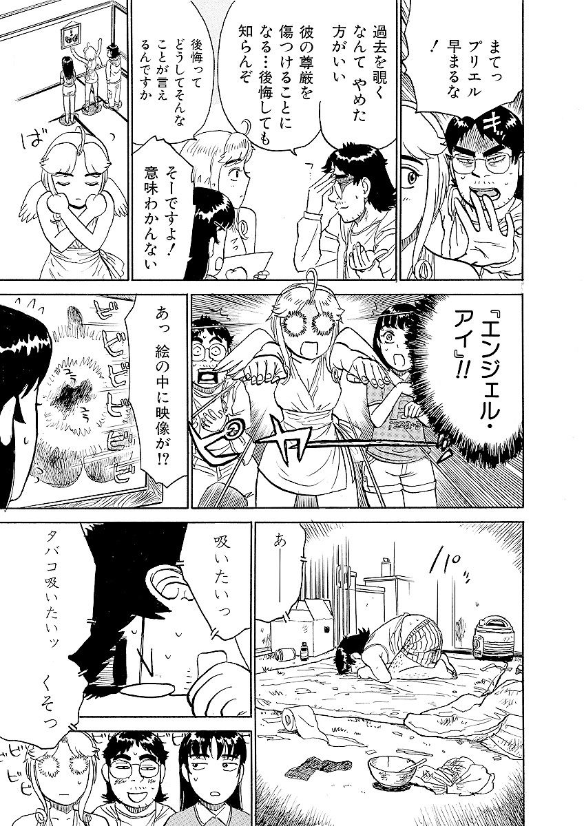 ああエンジェルさま - Page 79