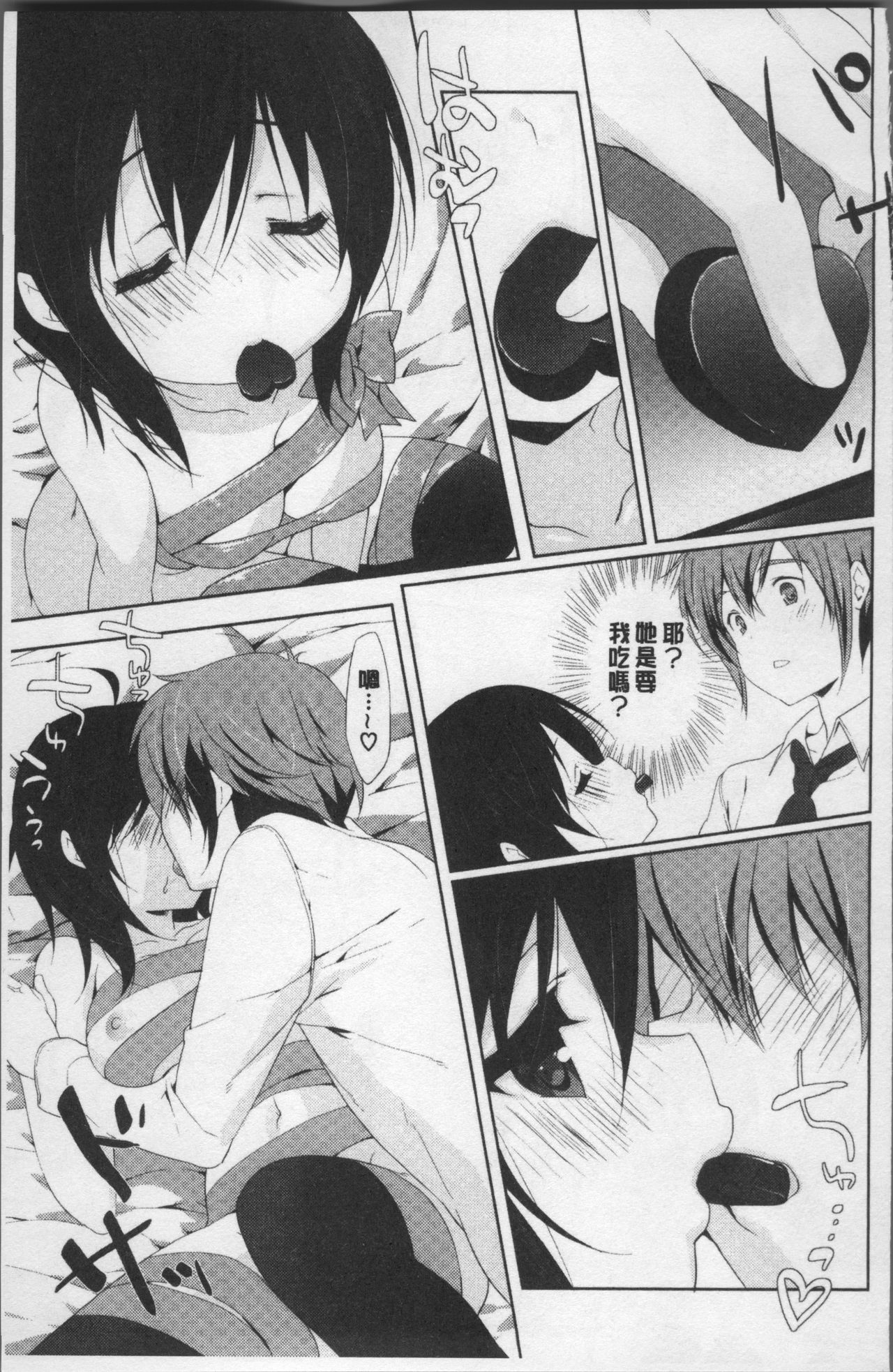 Love Kiss - Page 180