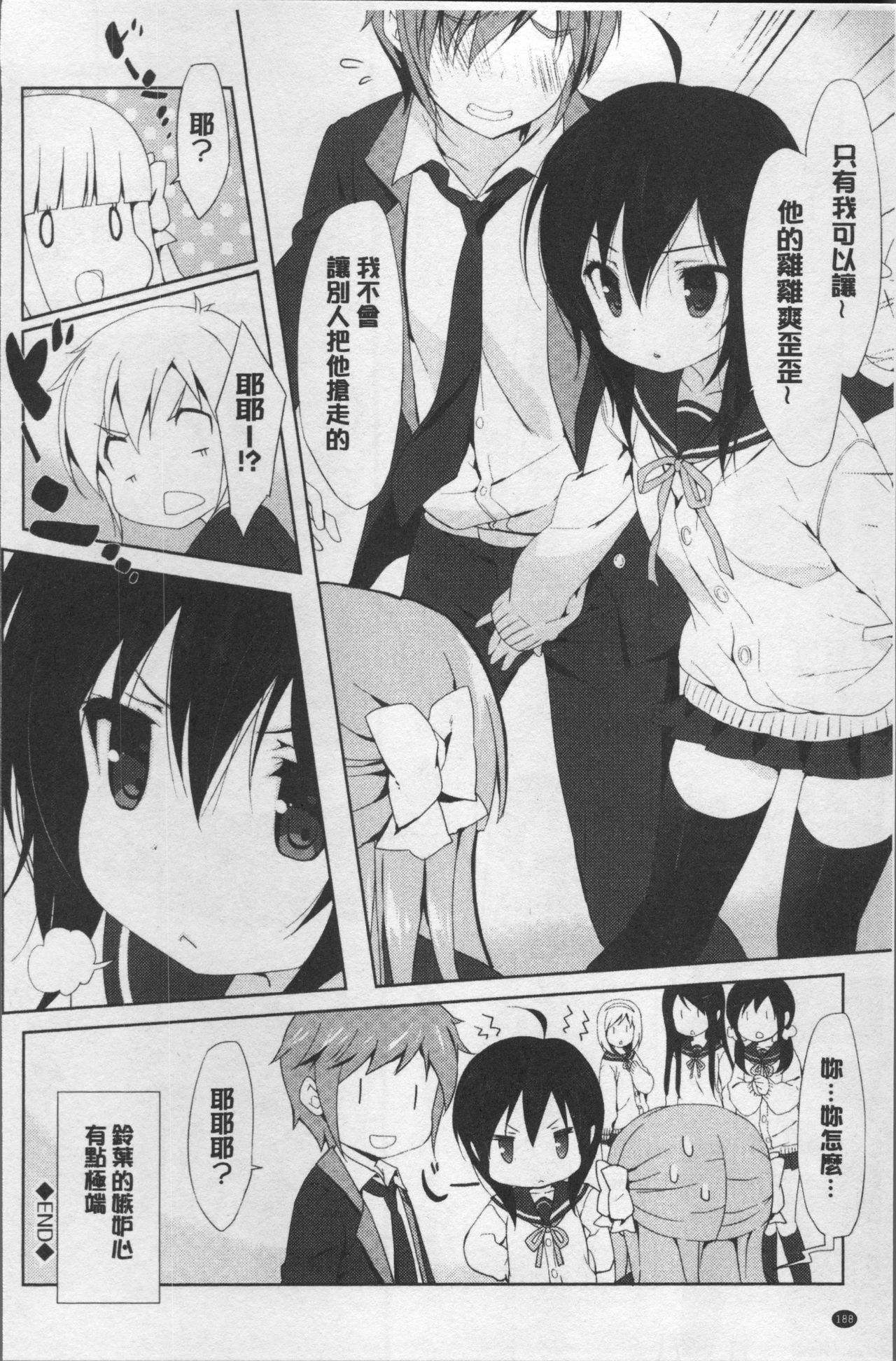 Love Kiss - Page 193