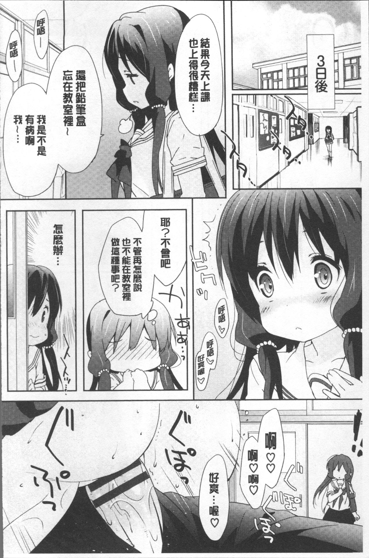 Love Kiss - Page 75