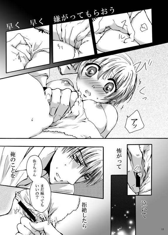 Tebanashi Taiyou - Page 12