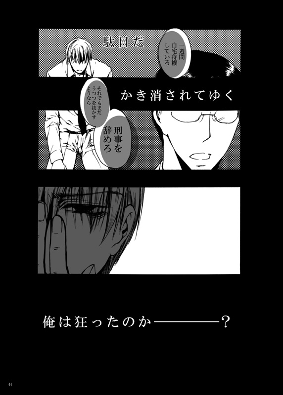 Tebanashi Taiyou - Page 43