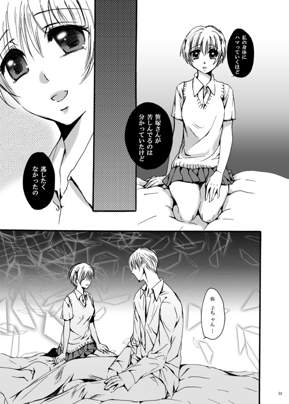Tebanashi Taiyou - Page 52