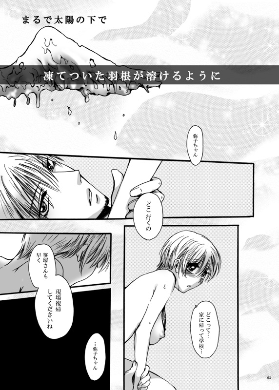Tebanashi Taiyou - Page 62
