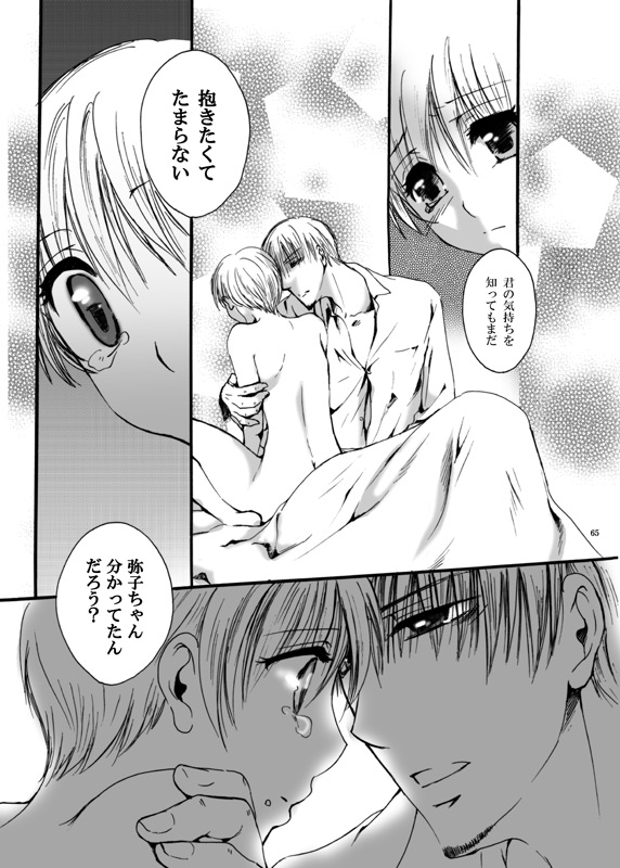 Tebanashi Taiyou - Page 64