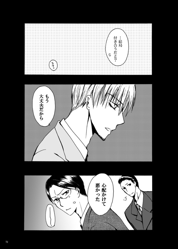 Tebanashi Taiyou - Page 71