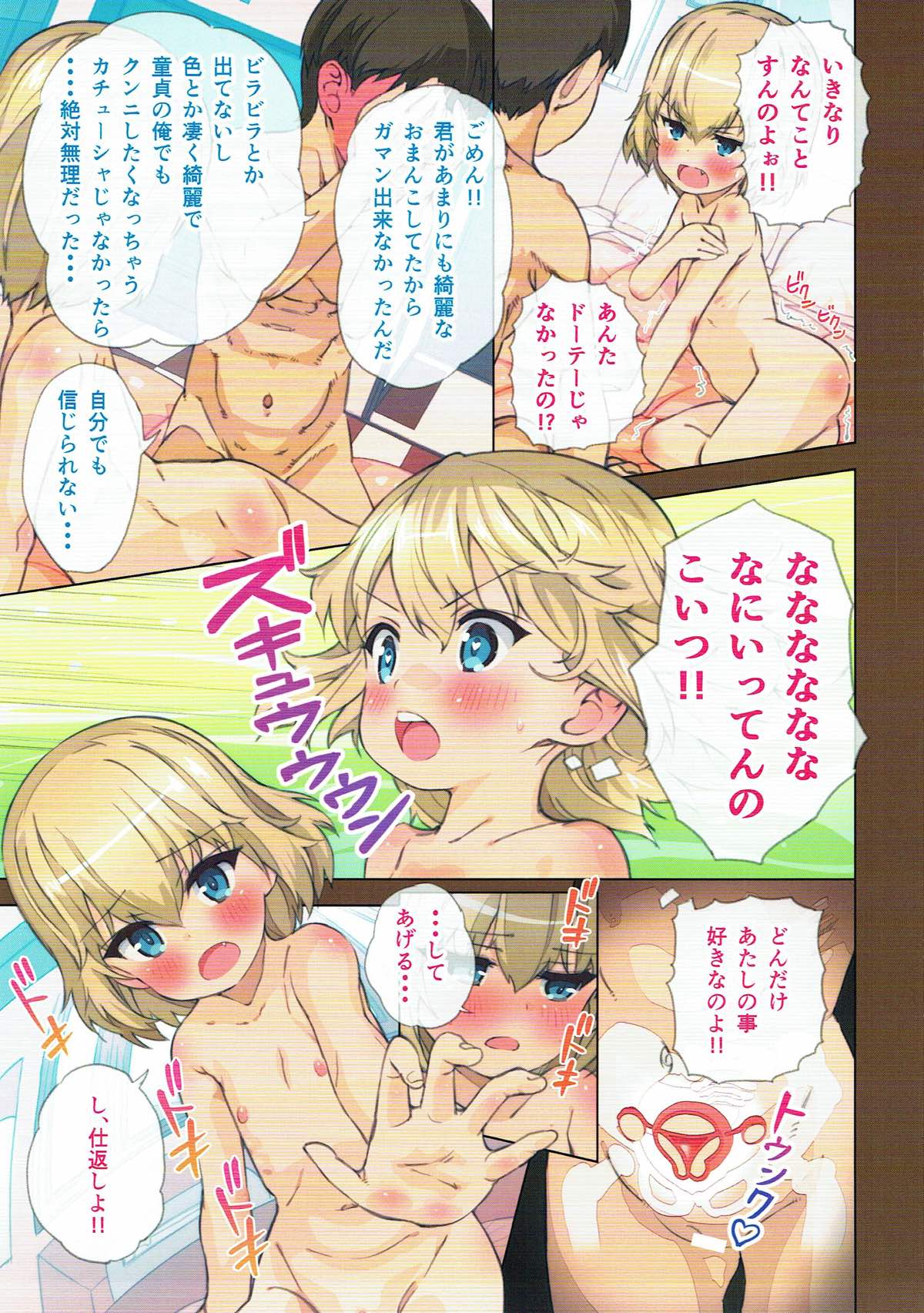 THE Senshoujo 3 - Page 4