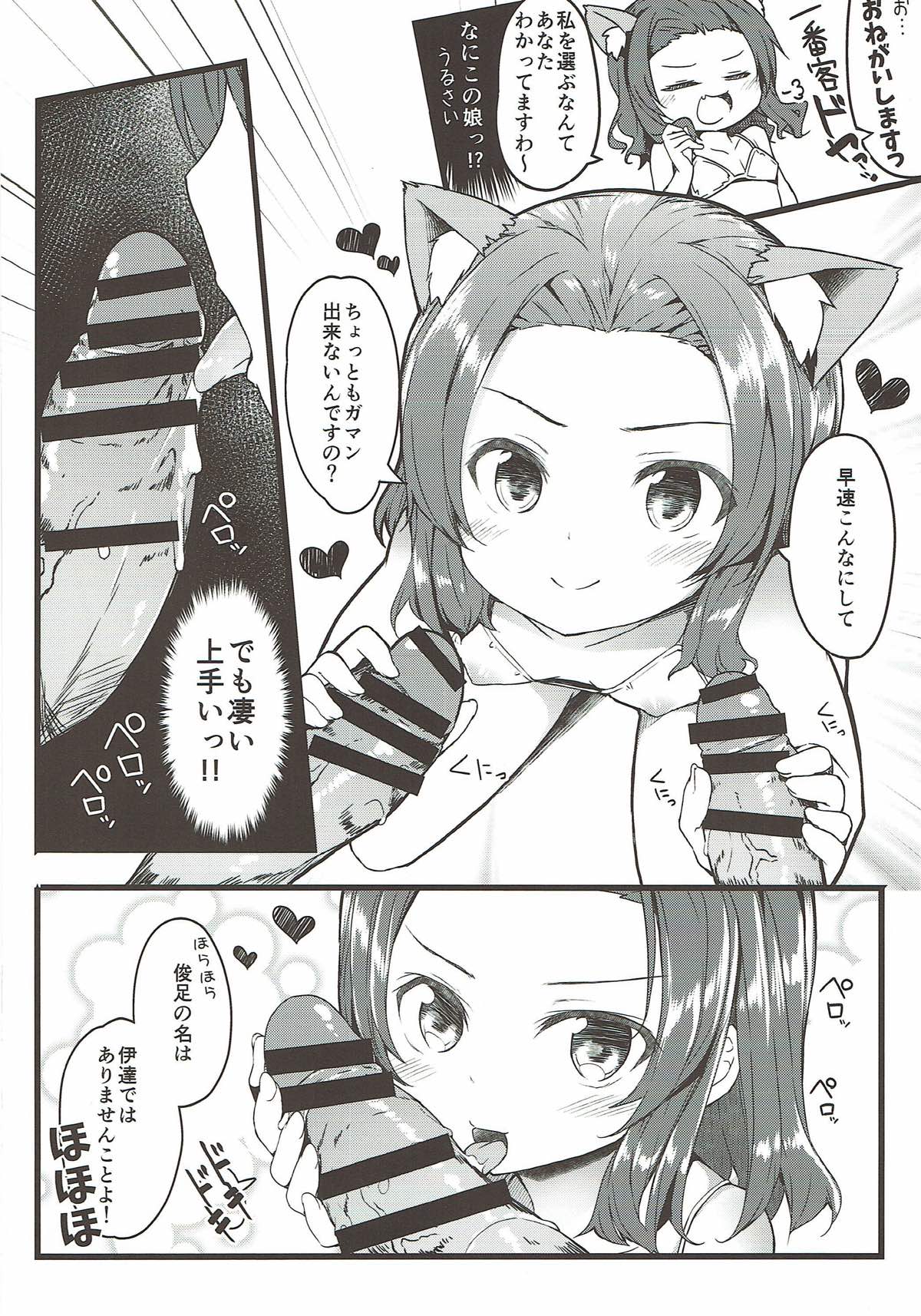 THE Senshoujo 3 - Page 75