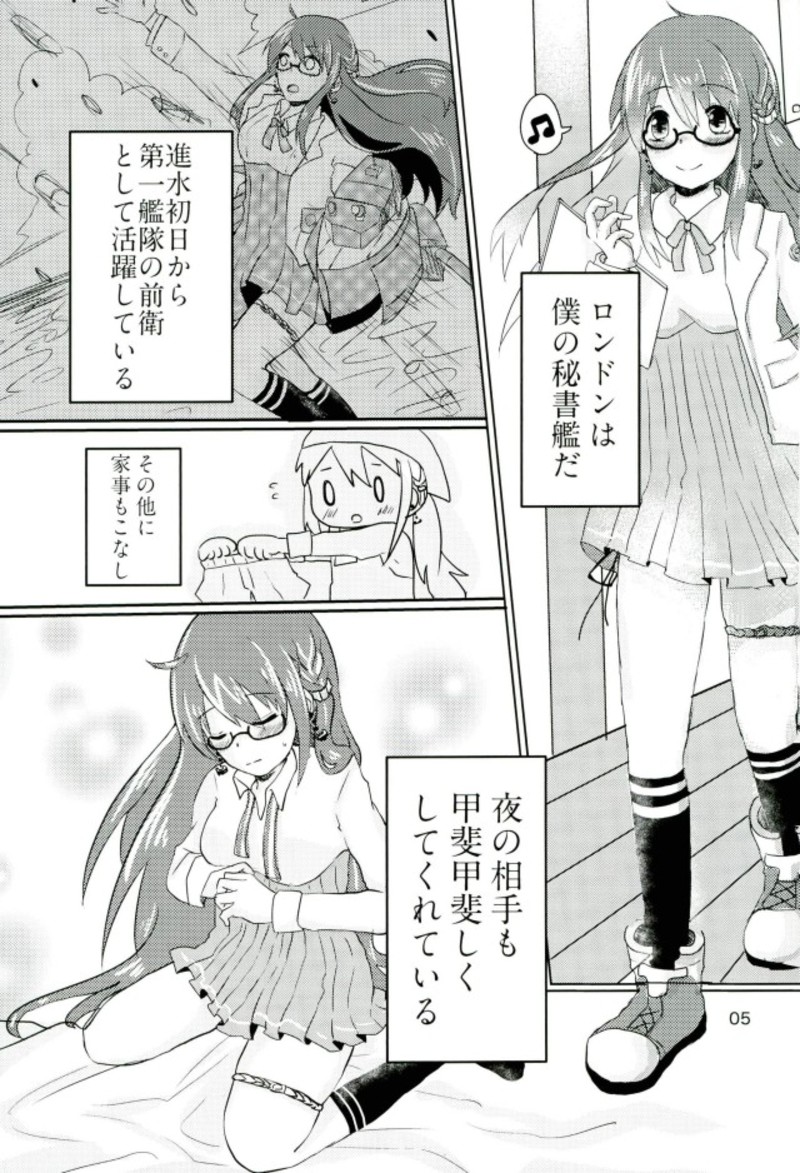 秘書艦ロンドンの日常 アズールレーン - Page 4