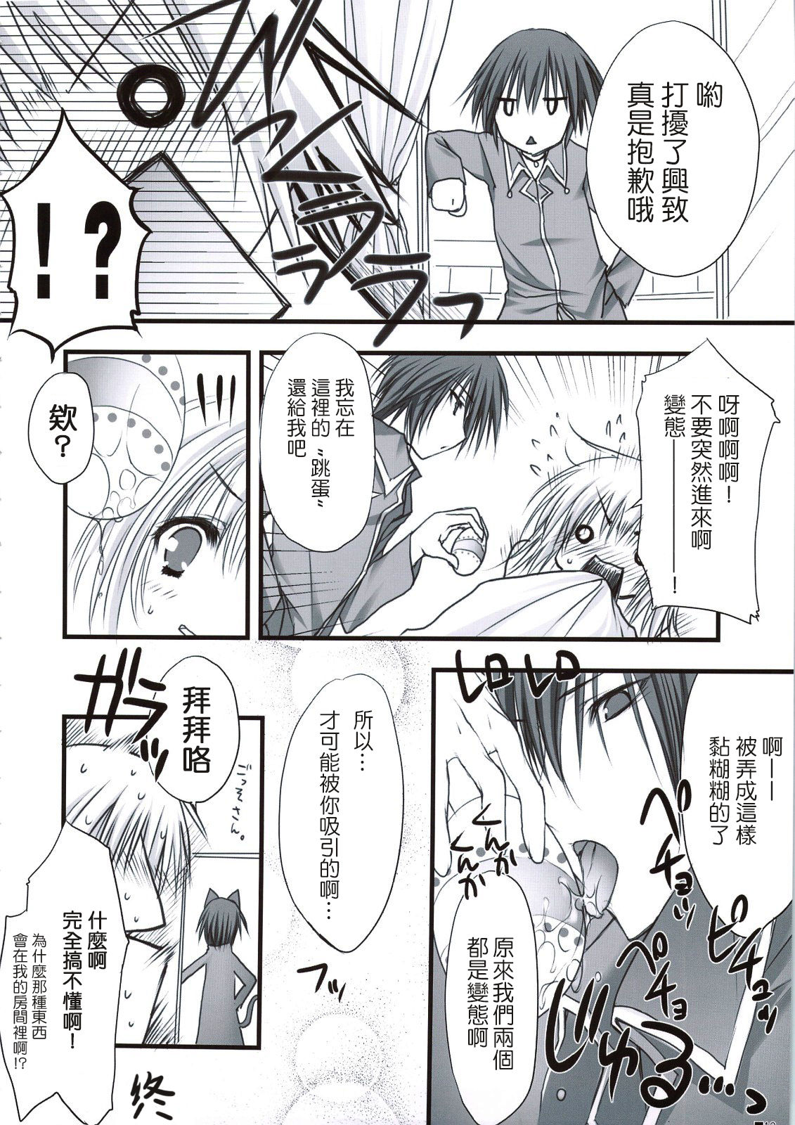 Hokentaiiku de Narattenai! - Page 13