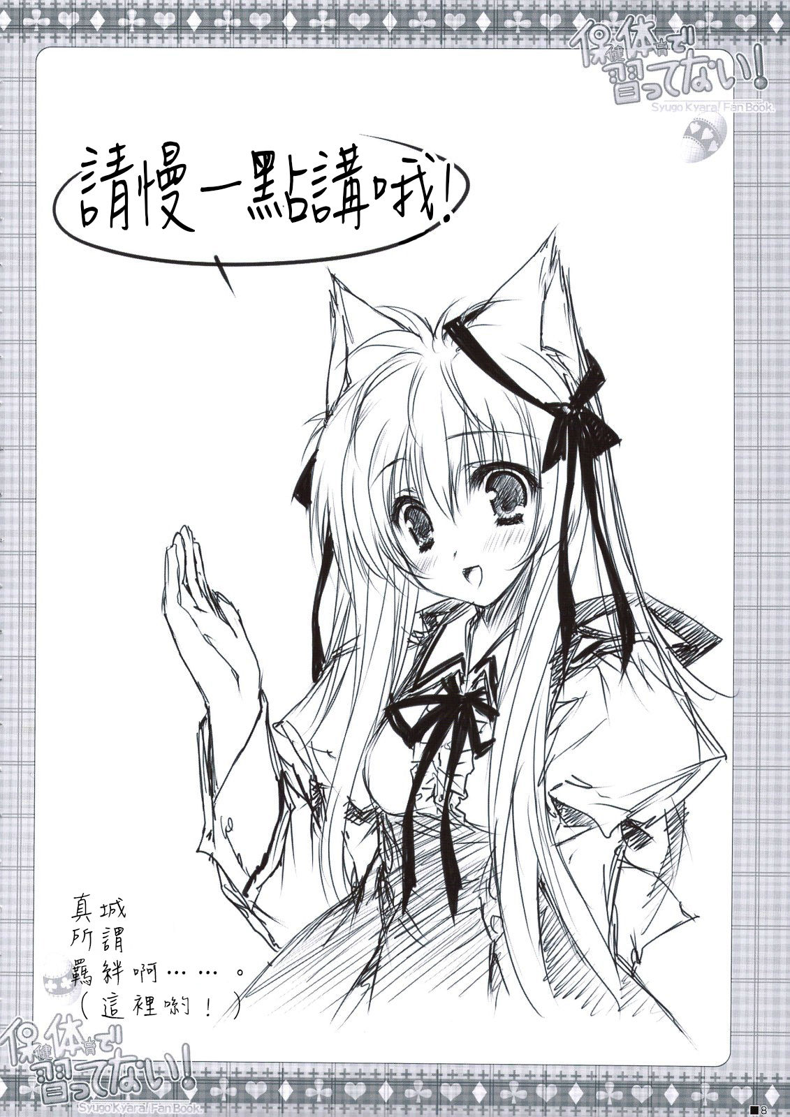 Hokentaiiku de Narattenai! - Page 9