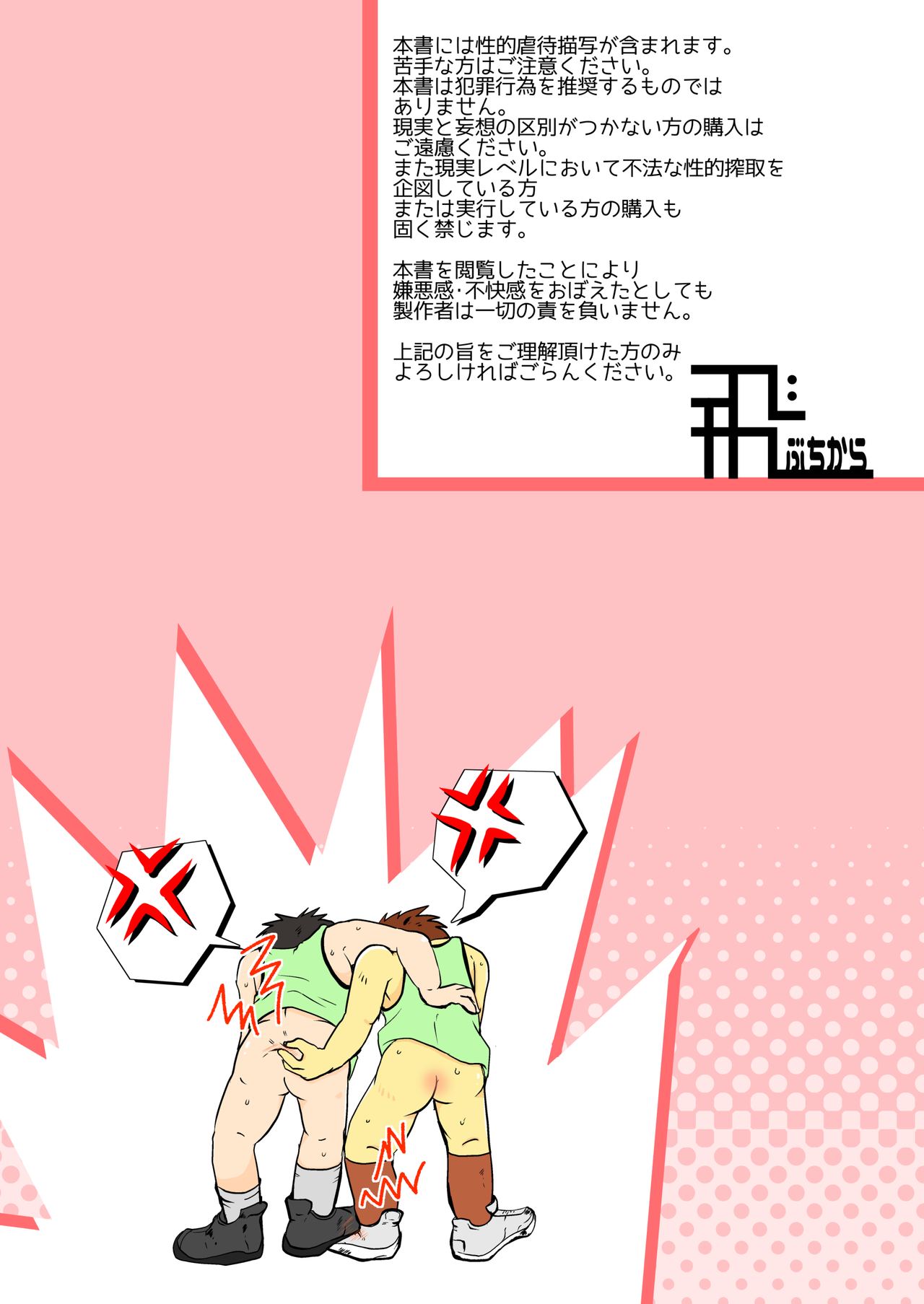 Urusai abunai kitanai - Page 27