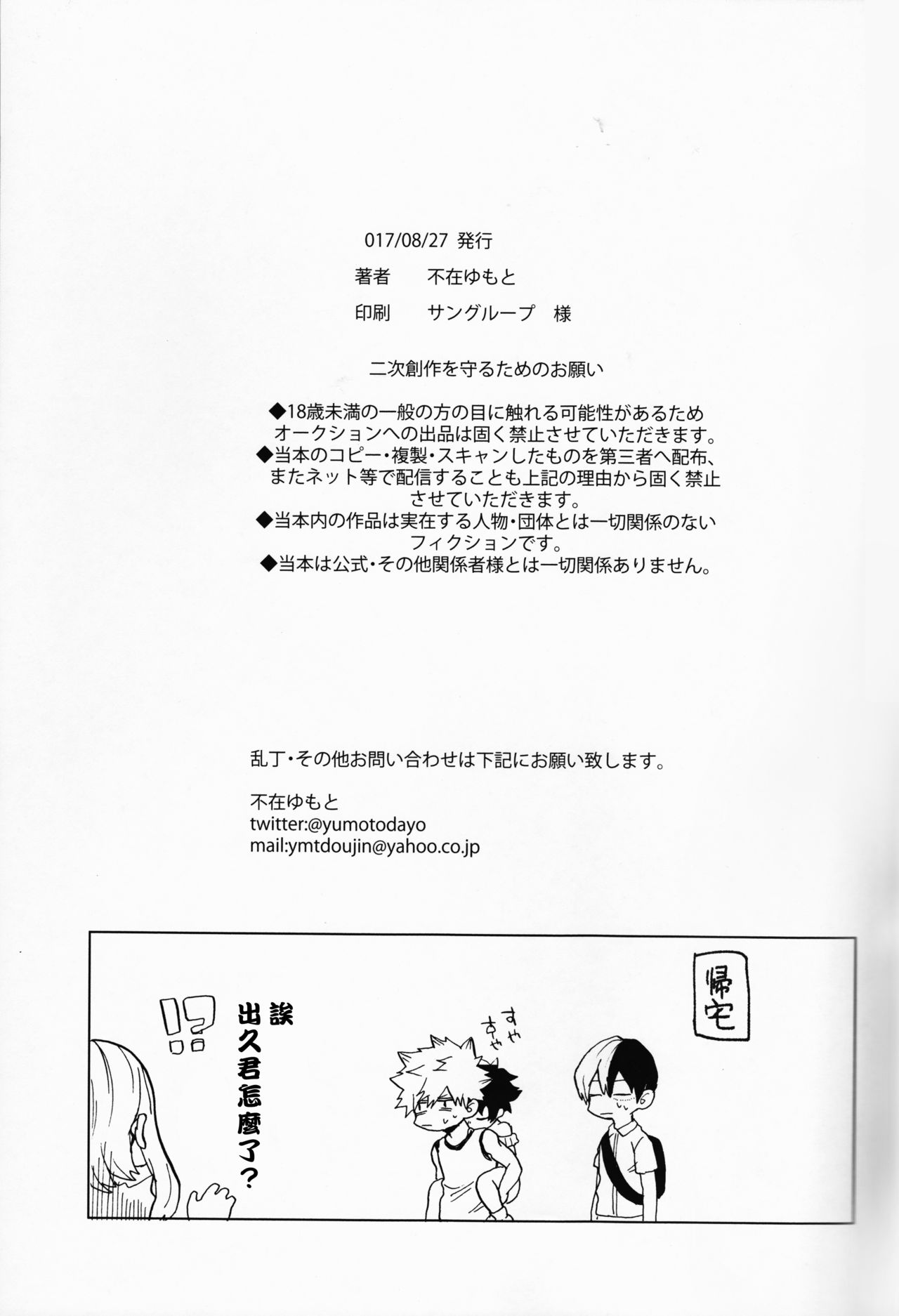Ookami ni Goyoujin - Page 21