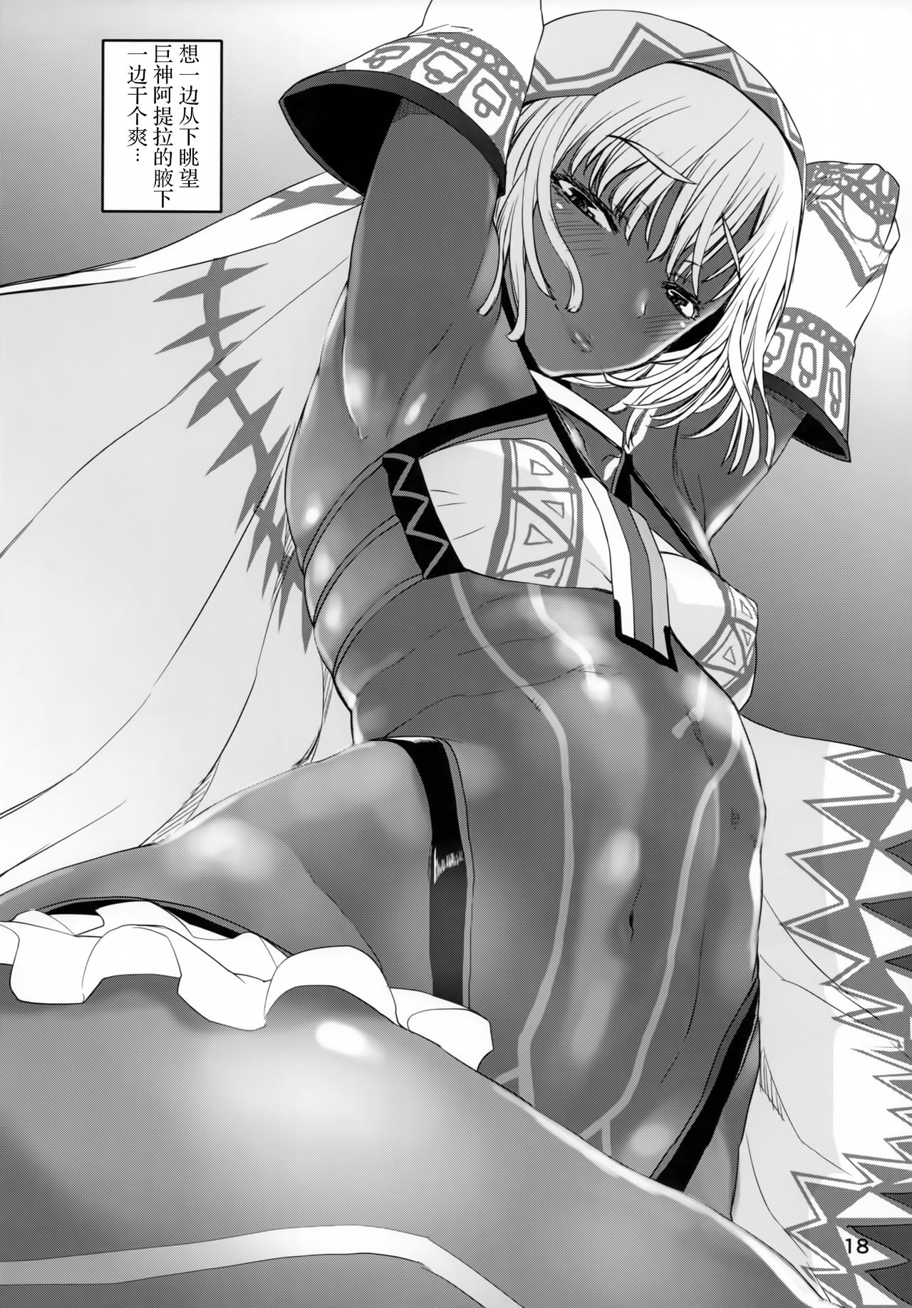 Altera Pantsu-bu - Page 18