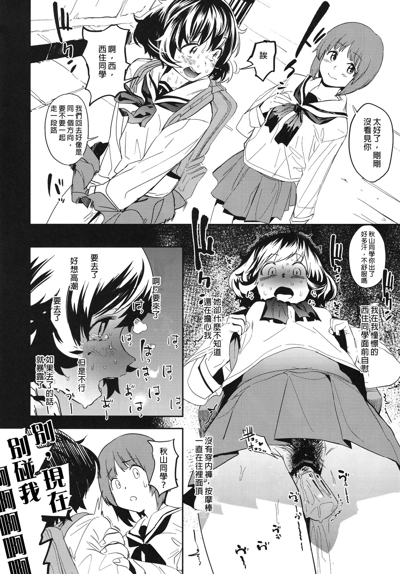 Private Akiyama - Page 14