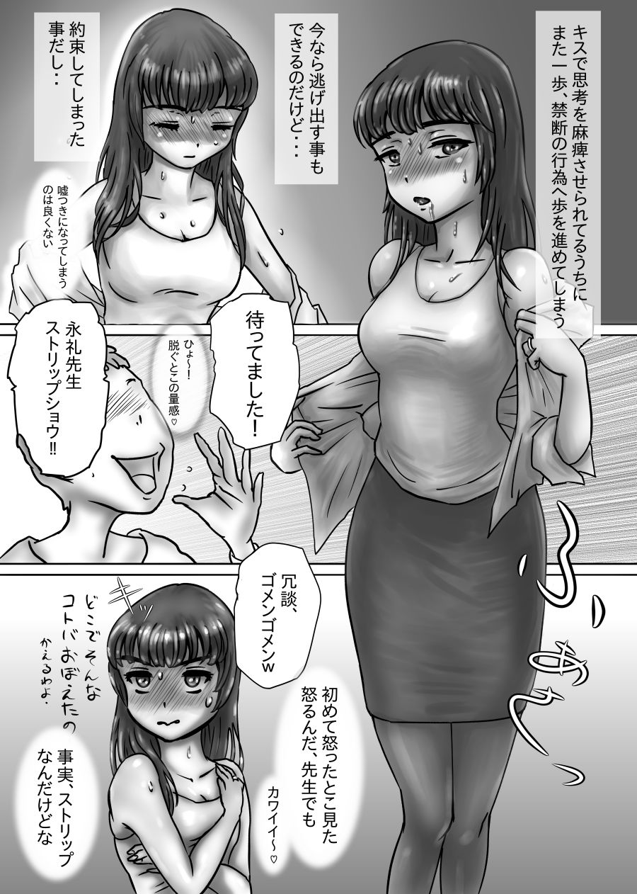 ながされ先生 - Page 27