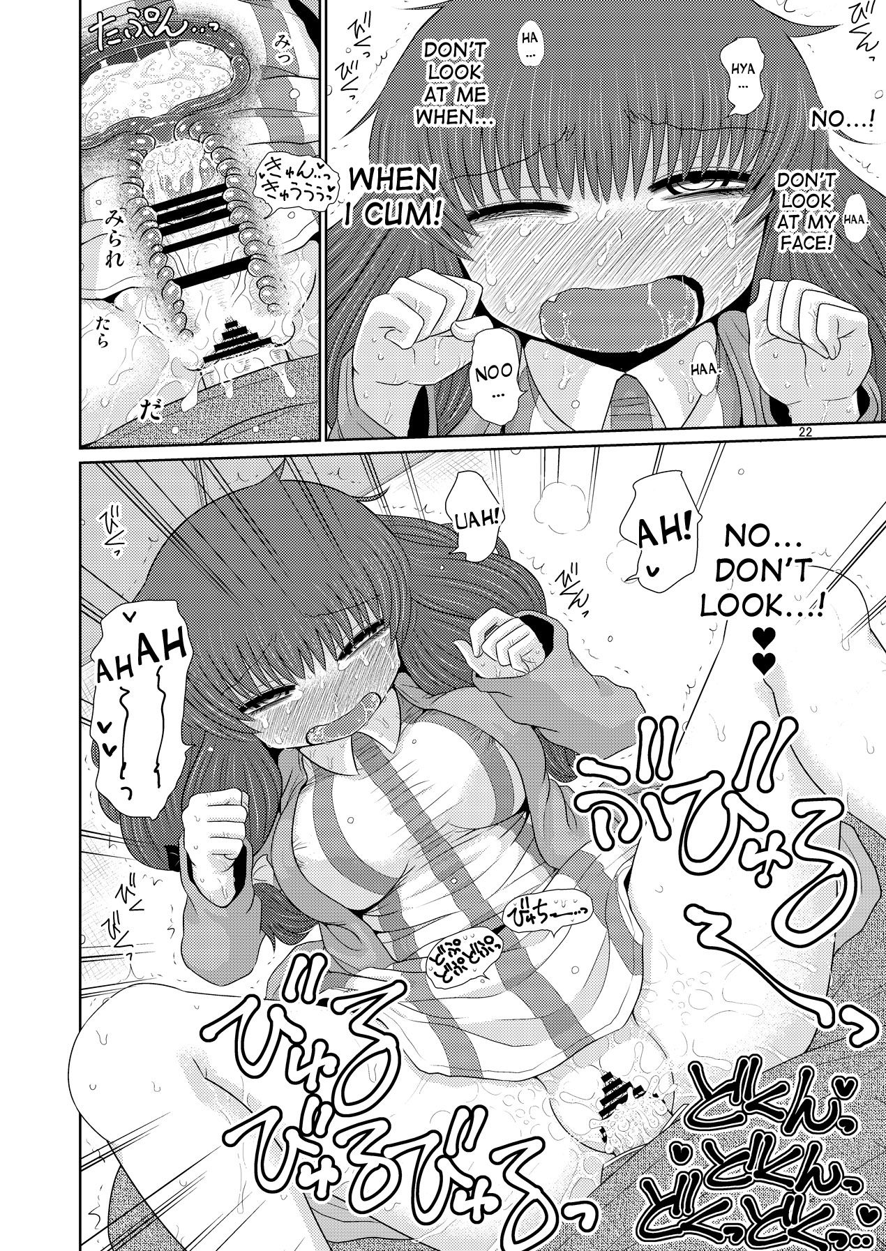 Suru dake Juu. - Page 21