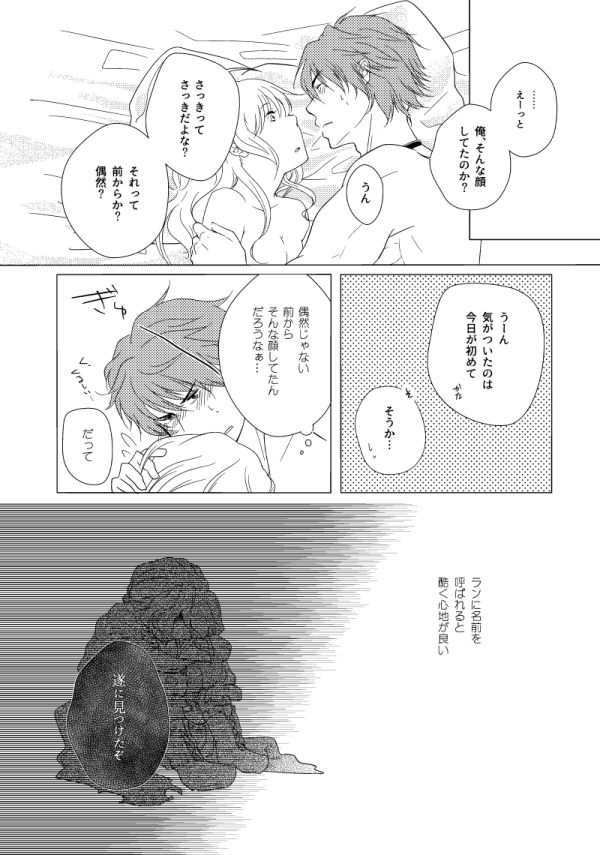 Hush My Darling - Page 19