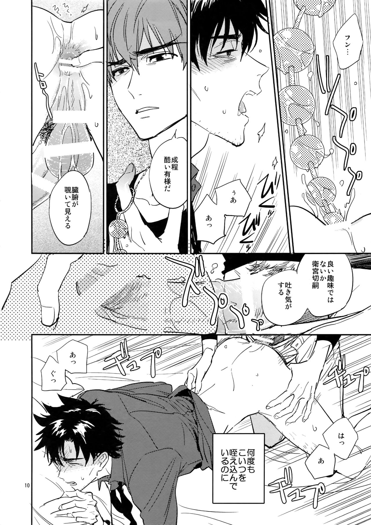 M.F - Page 9