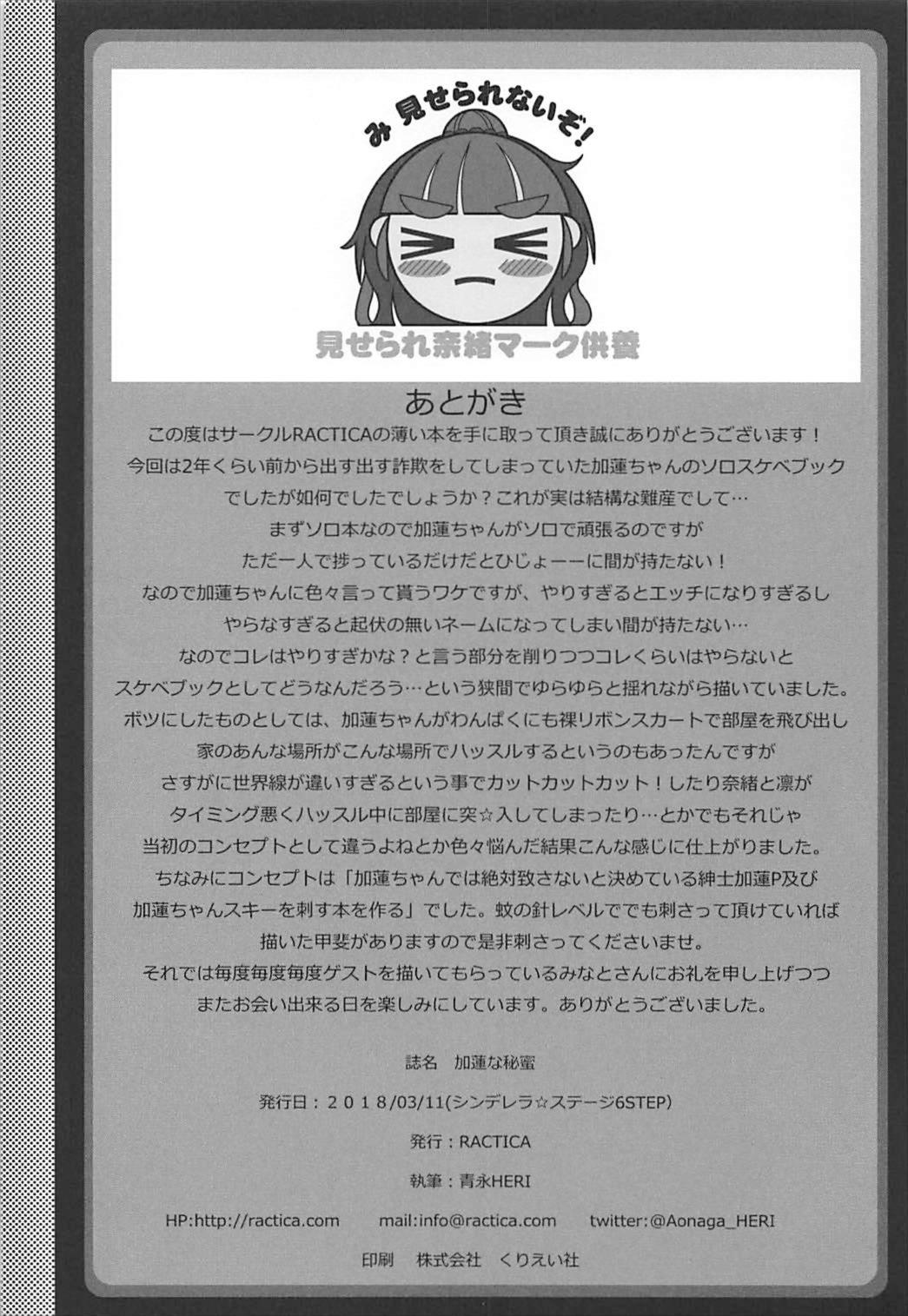 Karen na Himitsu - Page 25