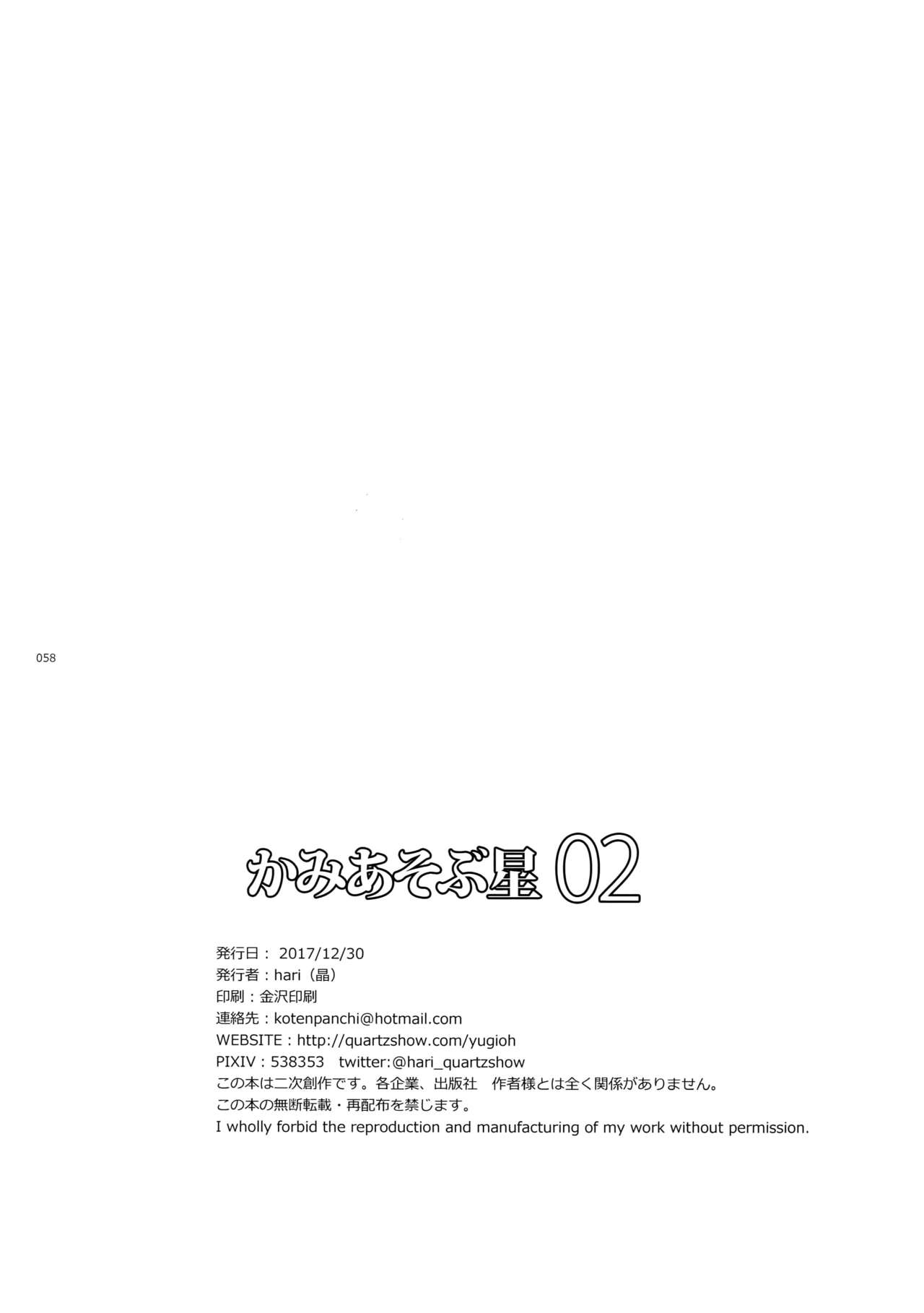 Kami Asobu Hoshi 02 - Page 57